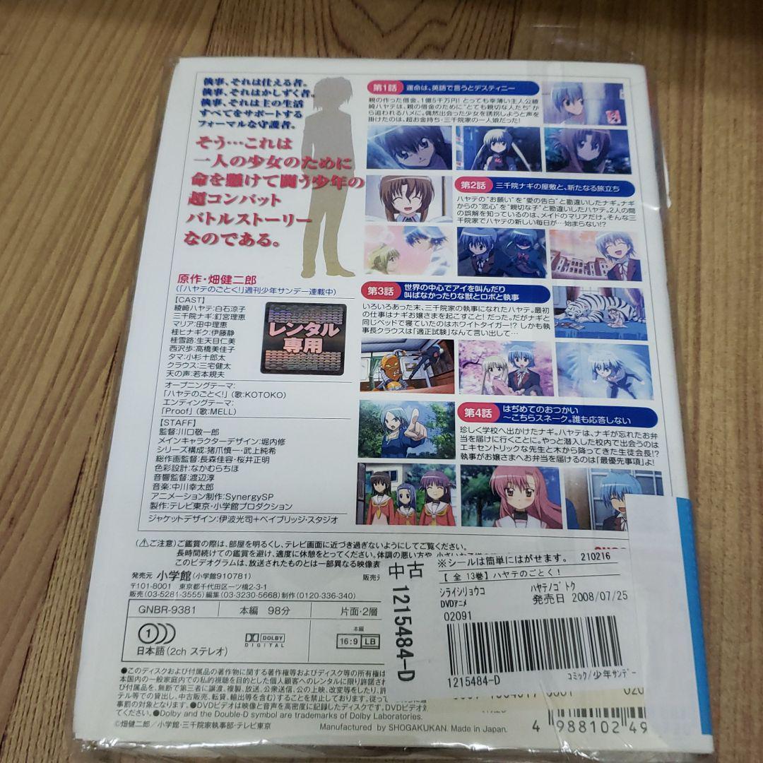 RIR 212 ハヤテのごとく! [レンタル落ちDVD] 全13巻セット_画像2