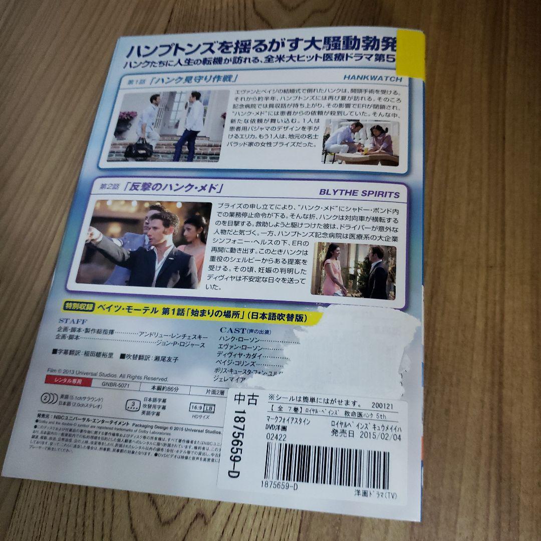 NE 7※ロイヤル・ペインズ 救命医ハンク 全シーズン[レンタル落ちDVD]全52巻_画像10