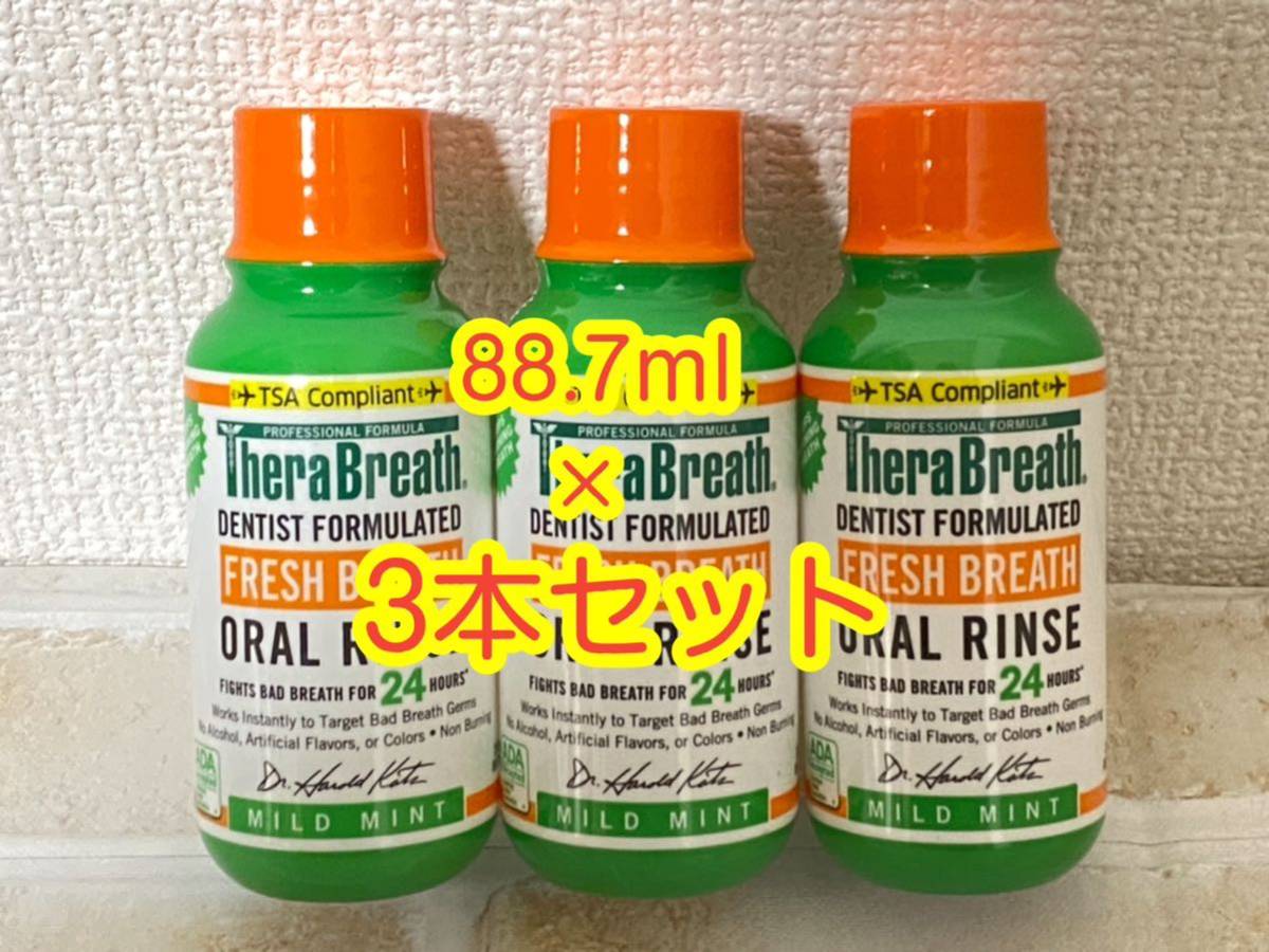 送料無料〉 セラブレス 【マイルドミント】 88 7ml×3本セット マウスウォッシュ Thera breath トラベルサイズ オーラルリン 口臭ケア|PayPayフリマ 1本 セラブレス マウスウォッシュ マイルドミント 88.7ml オーラルリン