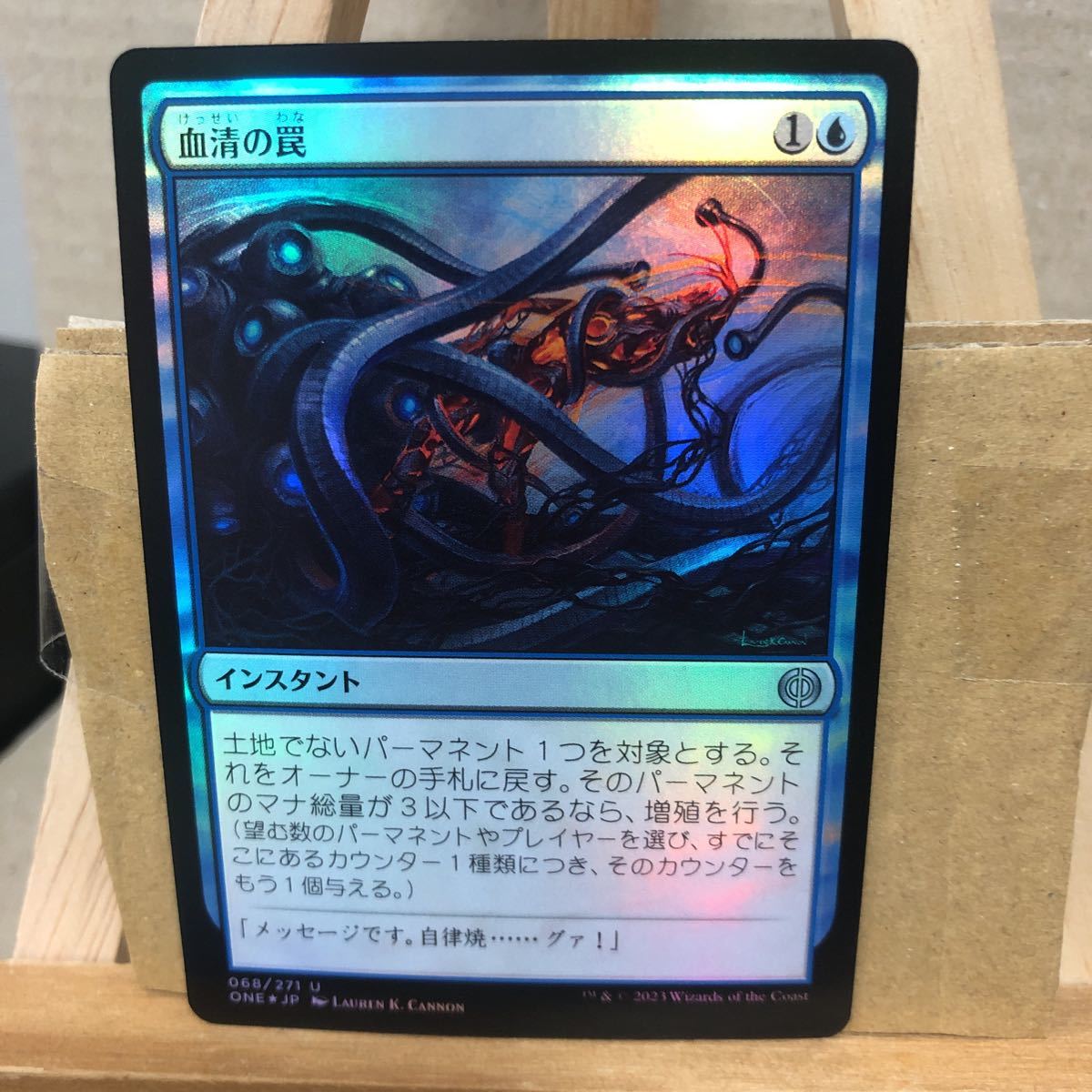 MTG【Foil】《血清の罠/Serum Snare》(068)[ONE]青U ファイレクシア：完全なる統一 マジックザギャザリング アンコモン_画像1