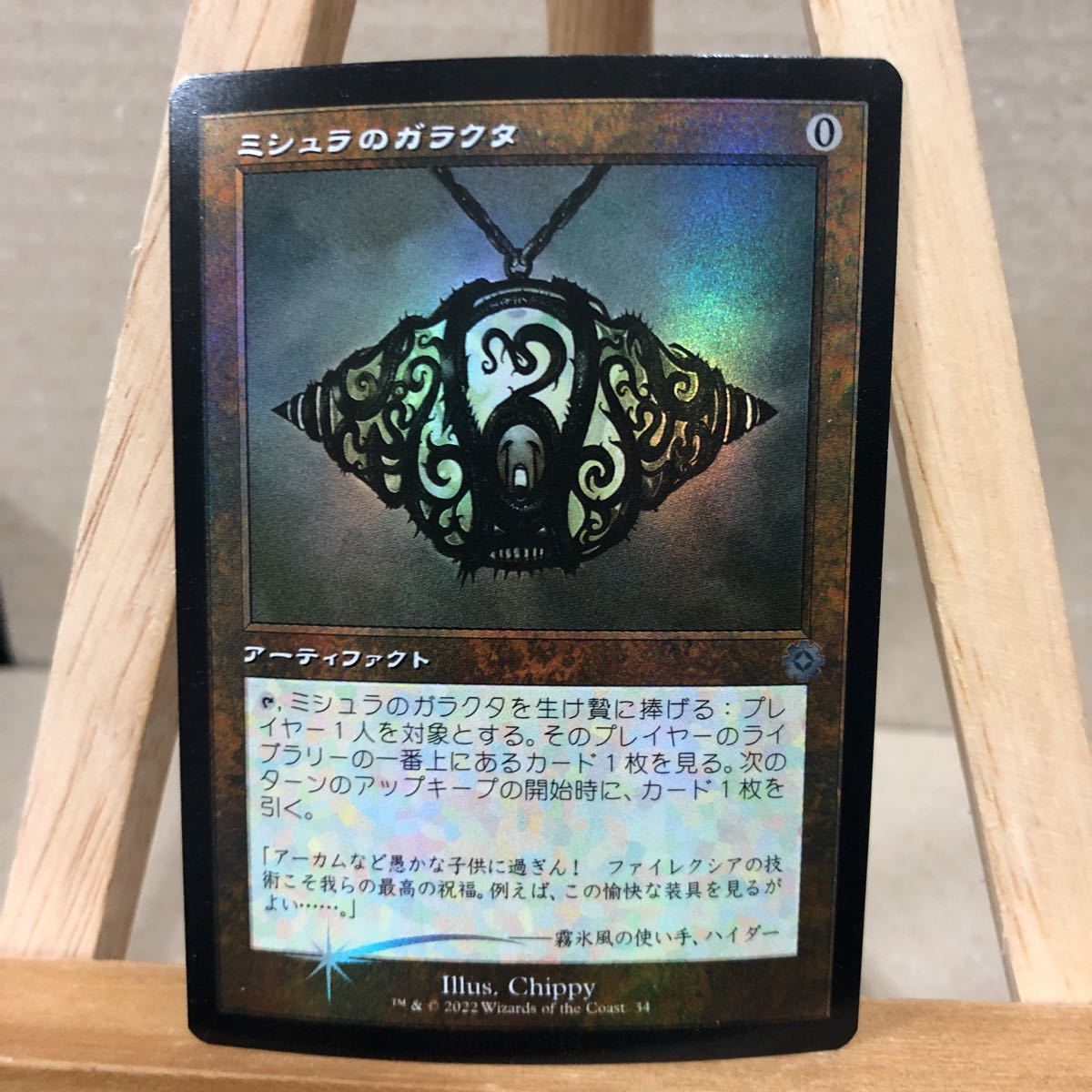 MTG【Foil】■旧枠■《ミシュラのガラクタ/Mishra's Bauble》[BRO-Retro] 茶U 兄弟戦争 旧枠アーティファクト アンコモン モダン_画像1