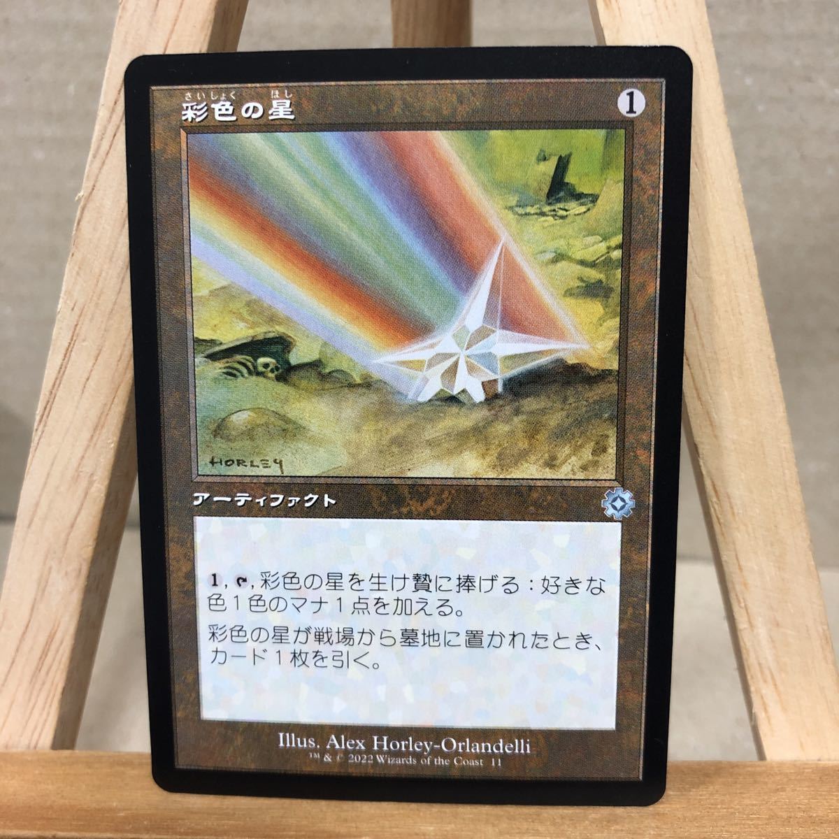 MTG ■旧枠■《彩色の星/Chromatic Star》[BRO-Retro] 茶U 兄弟戦争 旧枠アーティファクト マジックザギャザリング_画像1