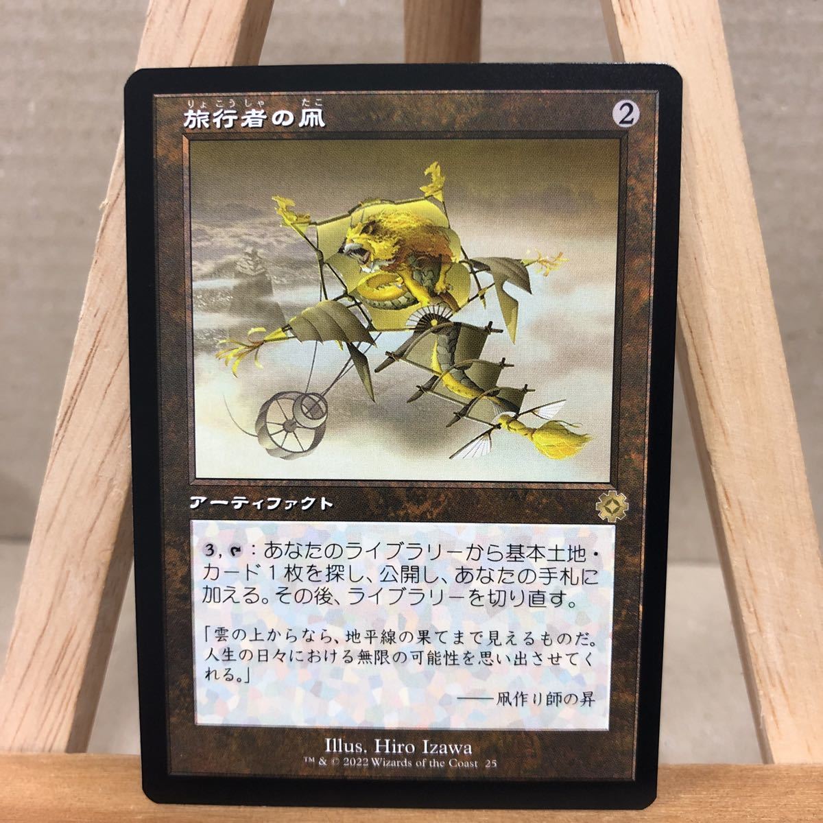 MTG ■旧枠■《旅行者の凧/Journeyer's Kite》[BRO-Retro] 茶R 兄弟戦争 旧枠アーティファクト マジックザギャザリング 統率者_画像1