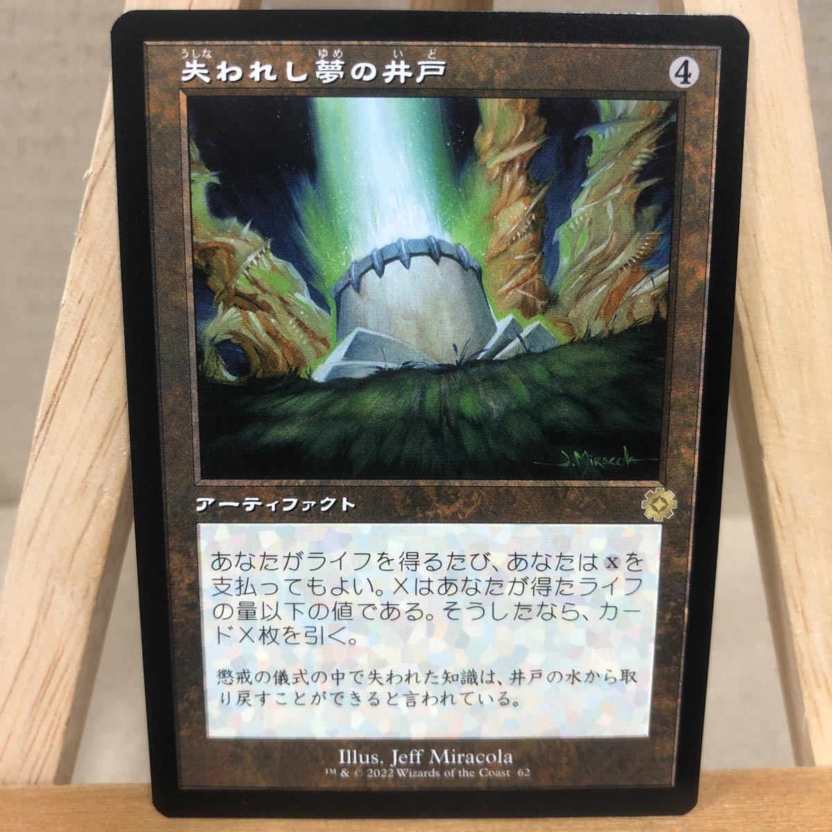 MTG ■旧枠■《失われし夢の井戸/Well of Lost Dreams》[BRO-Retro] 茶R 兄弟戦争 旧枠アーティファクト マジックザギャザリング_画像1