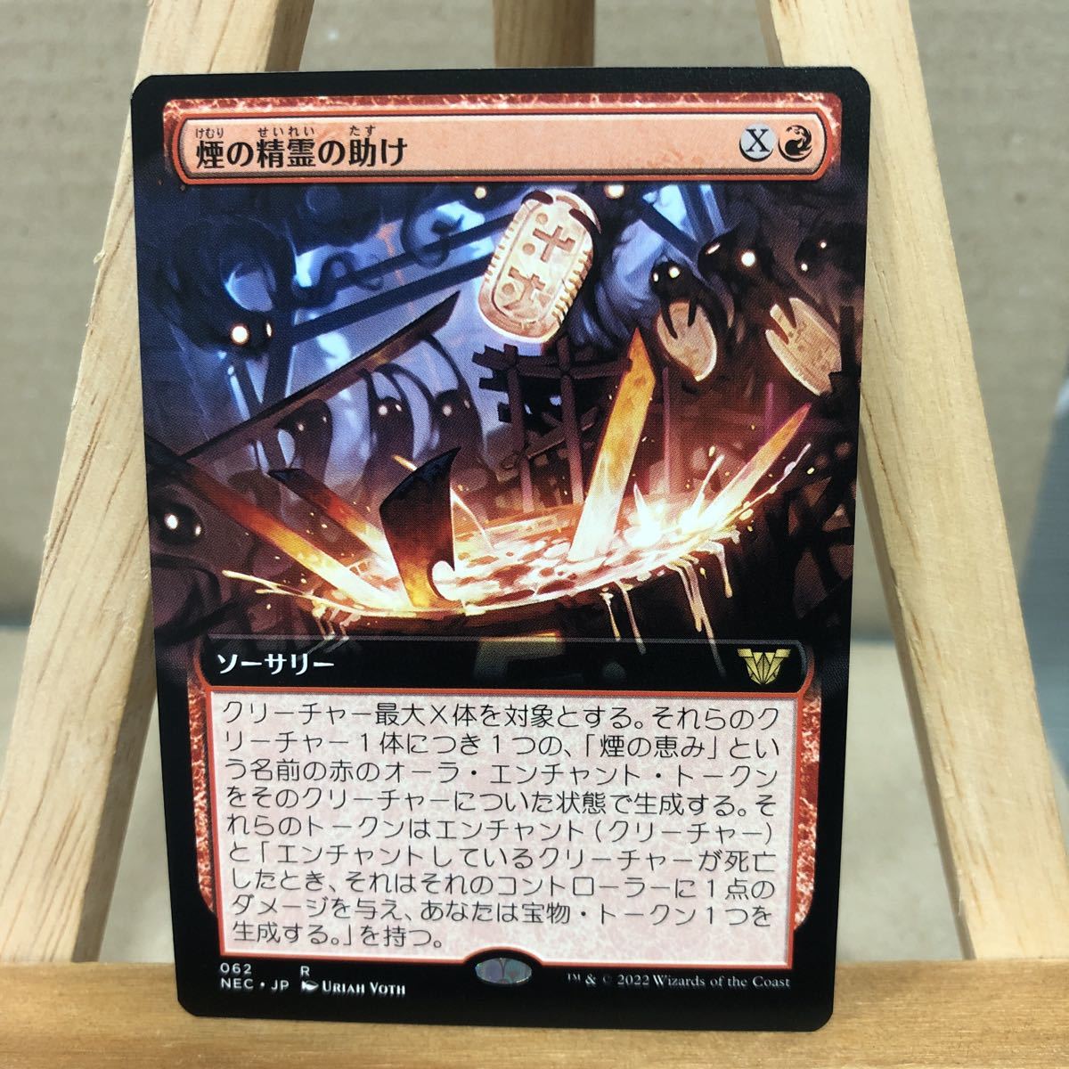 MTG ■拡張アート■《煙の精霊の助け/Smoke Spirits' Aid》[NEC] 赤R 神河：輝ける世界 統率者 EDH マジックザギャザリング_画像1