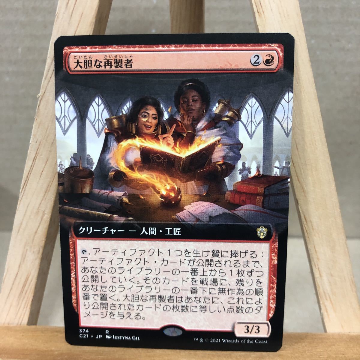 MTG ■拡張アート■《大胆な再製者/Audacious Reshapers》[C21] 赤R 統率者2021 EDH マジックザギャザリング 日本語版_画像1