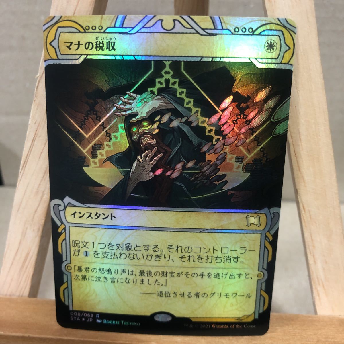 MTG 【Foil】《マナの税収/Mana Tithe》[STA] 白R ストリクスヘイヴン：魔法学院 ミスティカルアーカイブ マジックザギャザリング_画像1