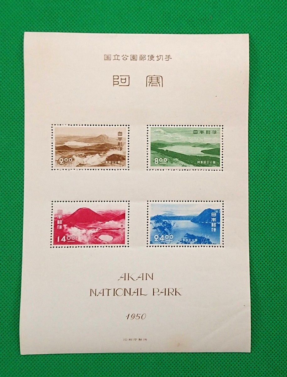 お値段以上！阿寒国立公園/美品/糊艶良好/タトゥー付/小型シート/1950年/第１次国立公園/カタログ価格9,000円/No653