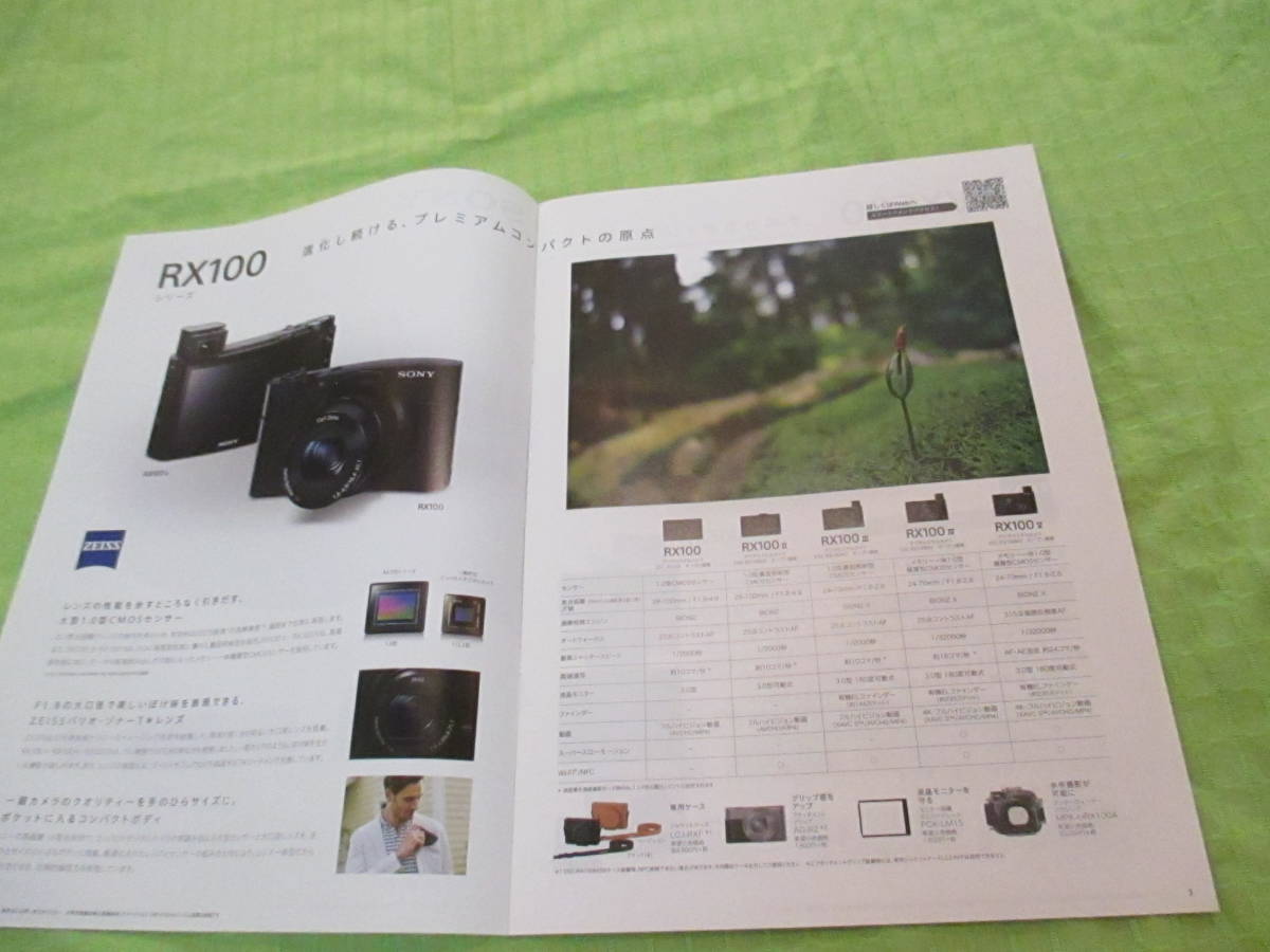 catalog only V1197 V Sony V Cyber Shot digital still camera synthesis V2017.9 month version 
