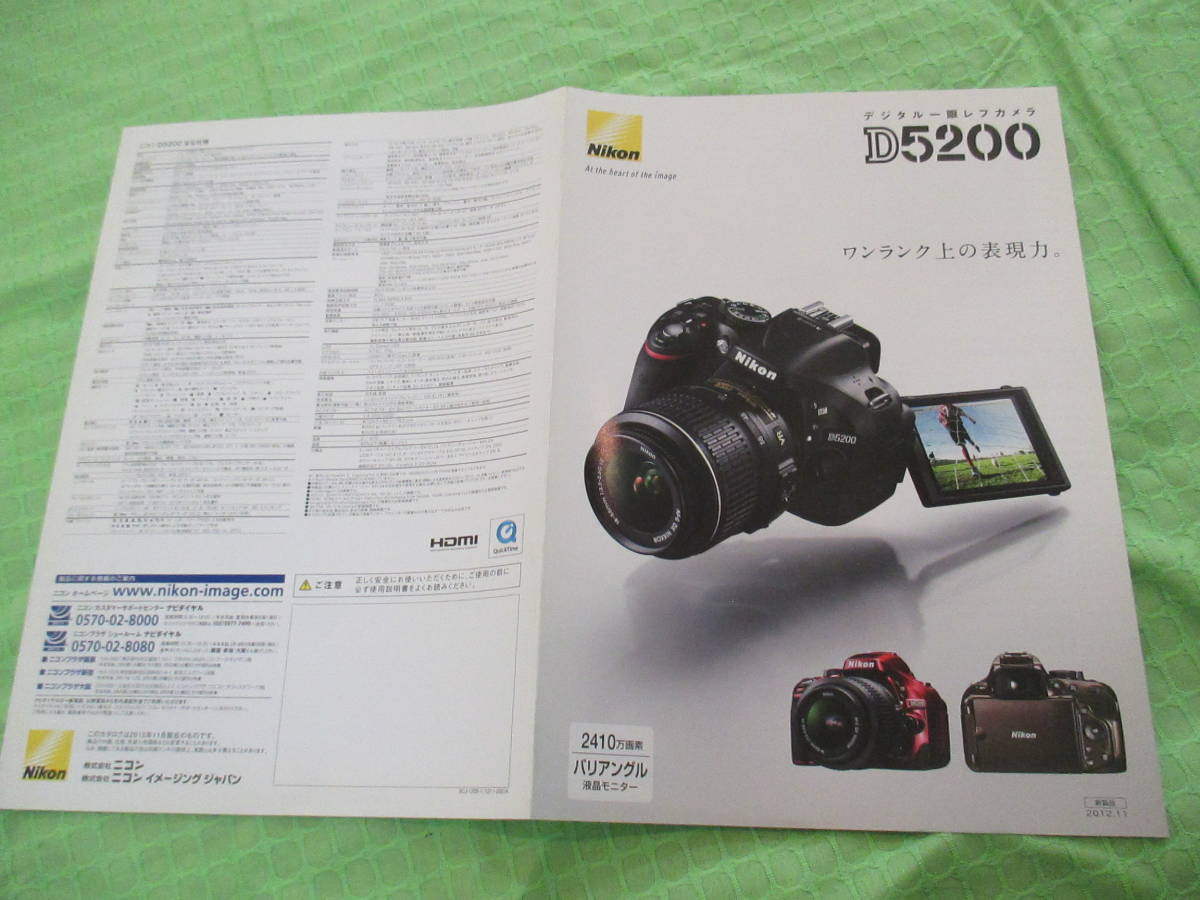  catalog only V1218 V Nikon V D5200 digital single-lens camera V2012.11 month version 