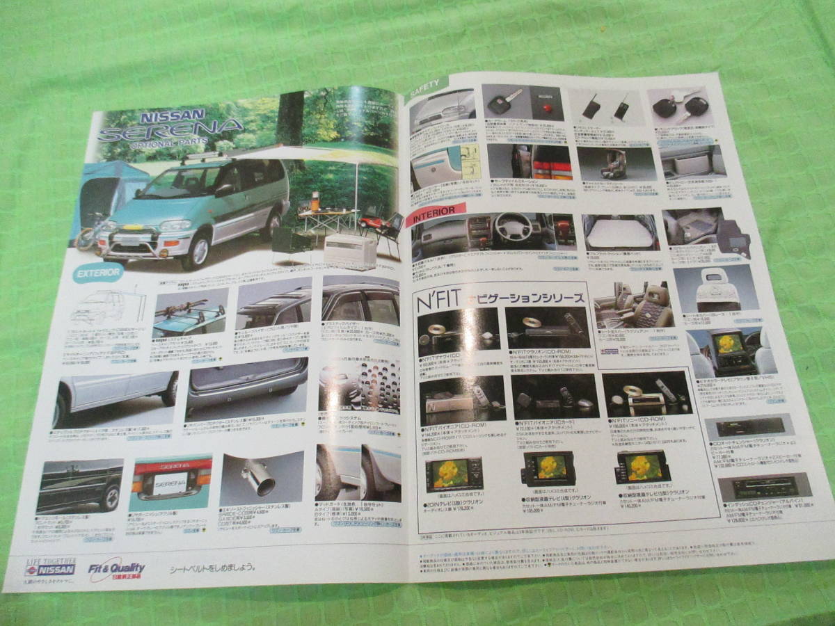  каталог только V1329 V Nissan V Serena таблица цен ( задняя поверхность OP) сопутствующие предметы V эпоха Heisei 7.8 месяц версия 