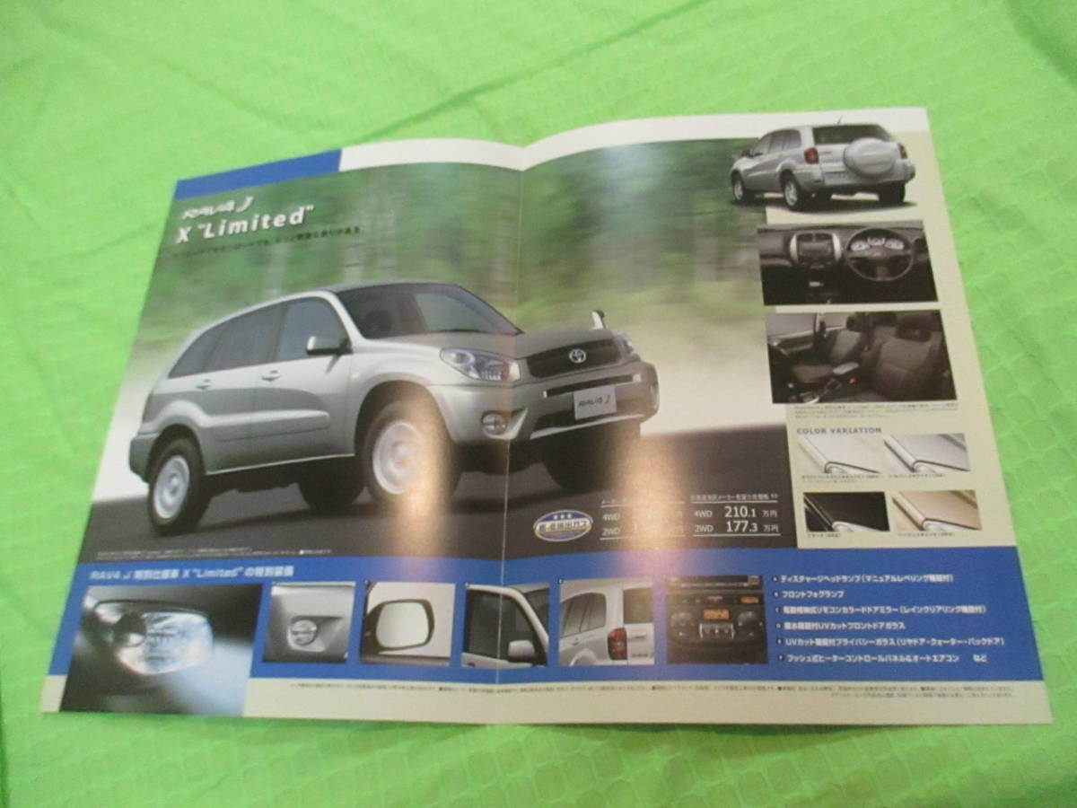  catalog only V1558 V Toyota V RAV4 X V2003.8 month version 