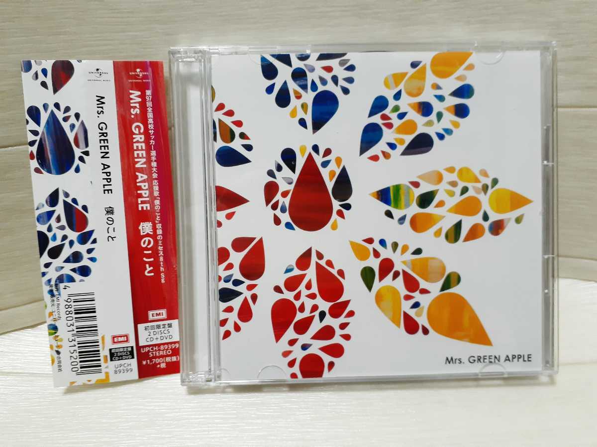 CD Mrs.GREEN APPLE 僕のこと初回限定盤CD+DVD◇ミセスグリーン