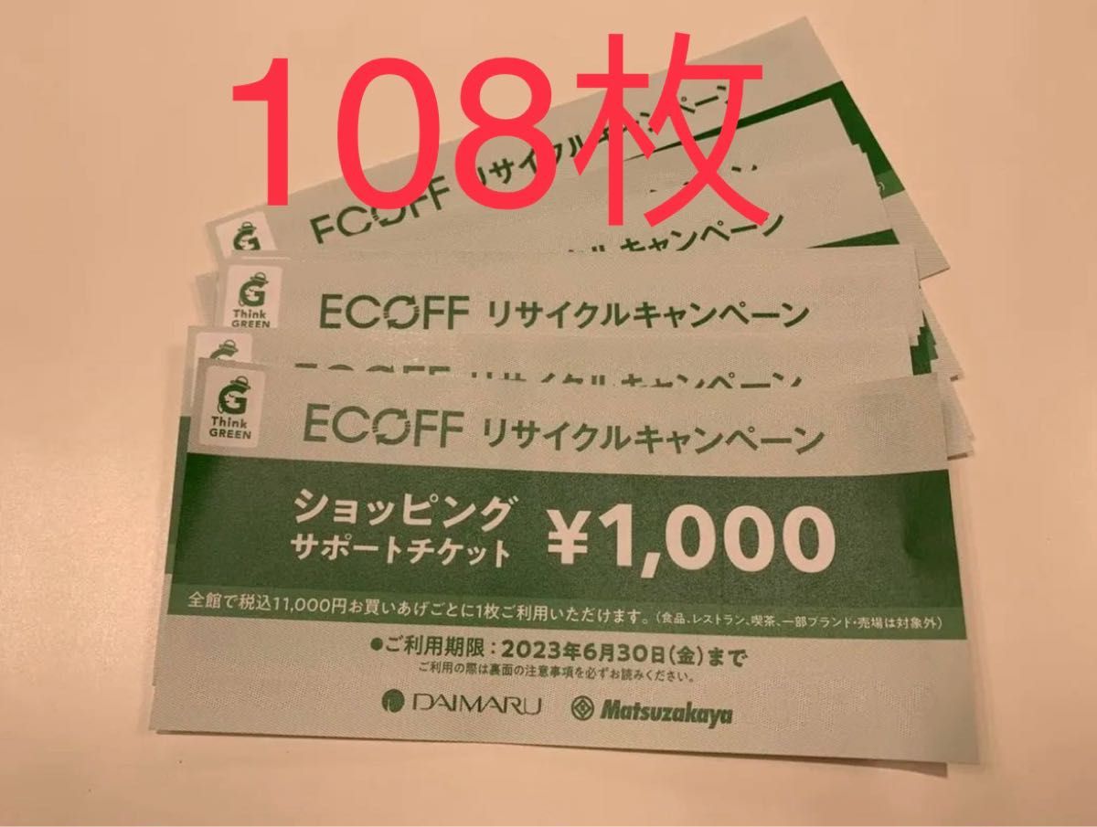 大丸 エコフ ショッピングサポートチケット関西 27枚 | fpac.com.br