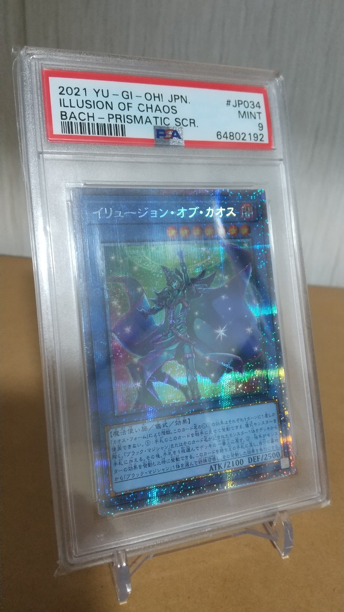 遊戯王 イリュージョンオブカオス psa10 | givebacktickets.com