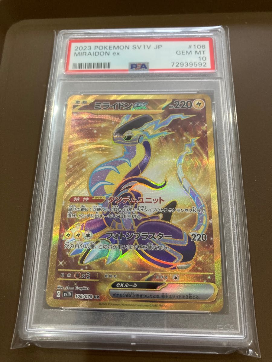 有名人芸能人】 ポケモンカード ポケカ ミライドンex UR