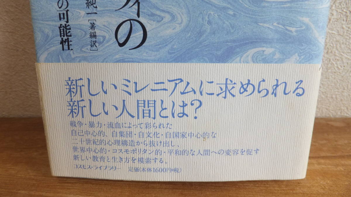 クリシュナムルティの教育・人生論　大野純一　著編訳_画像2