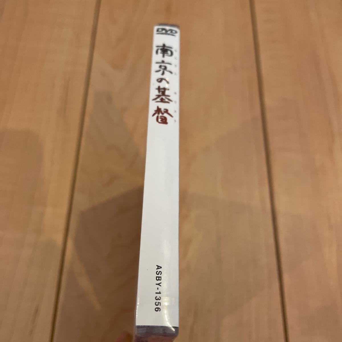 □ DVD 南京の基督 なんきんのキリスト 貴重 希少 未開封 ASBY □ DVD 南京の基督 なんきんのキリスト 貴重 希少 未開封 ASBY