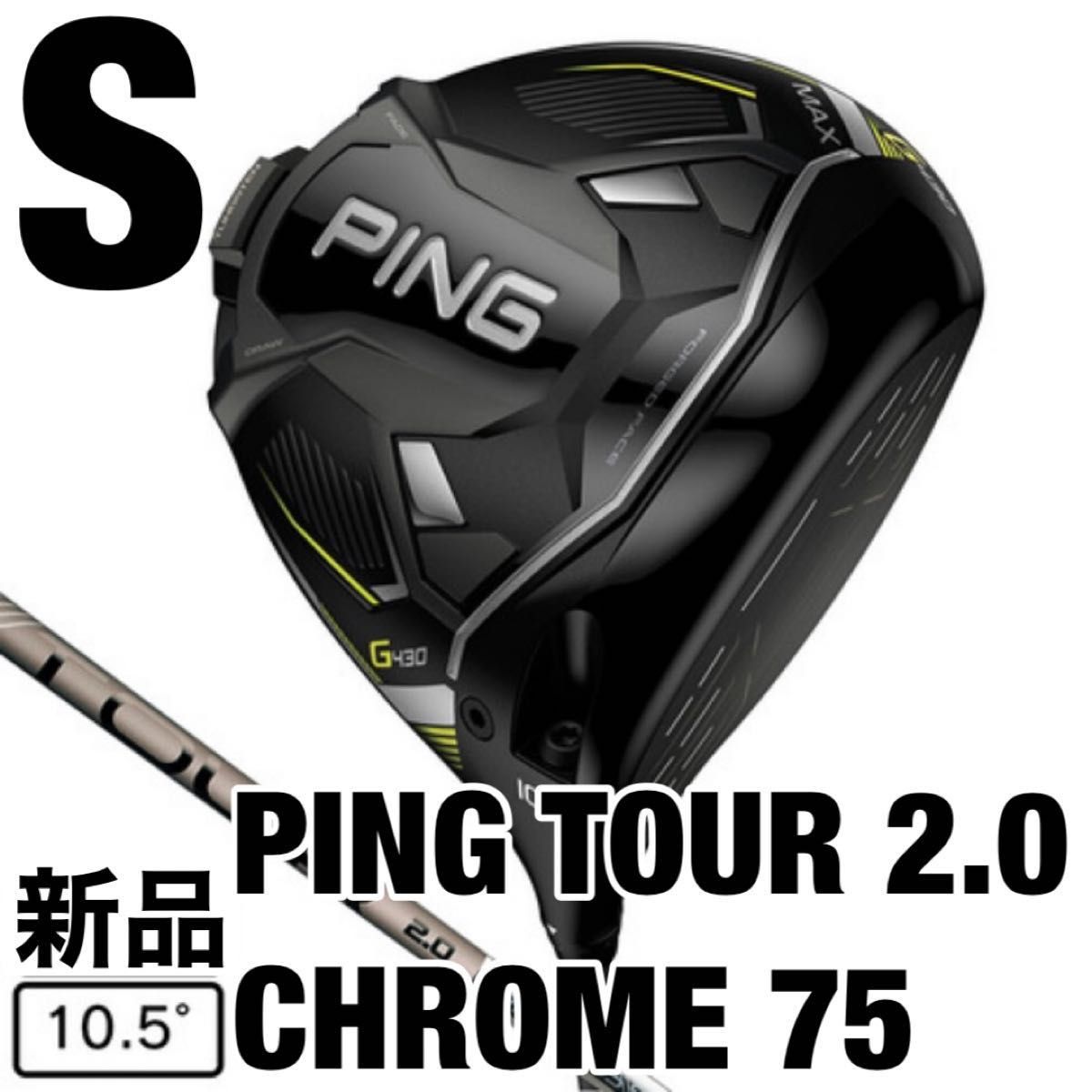 ピン(PING)(メンズ)G430 MAX ドライバー PING TOUR 2.0 CHROME 75