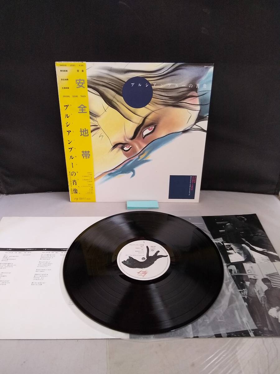 H4723帯付き レコード/安全地帯 プルシアンブルーの肖像/(中古)の