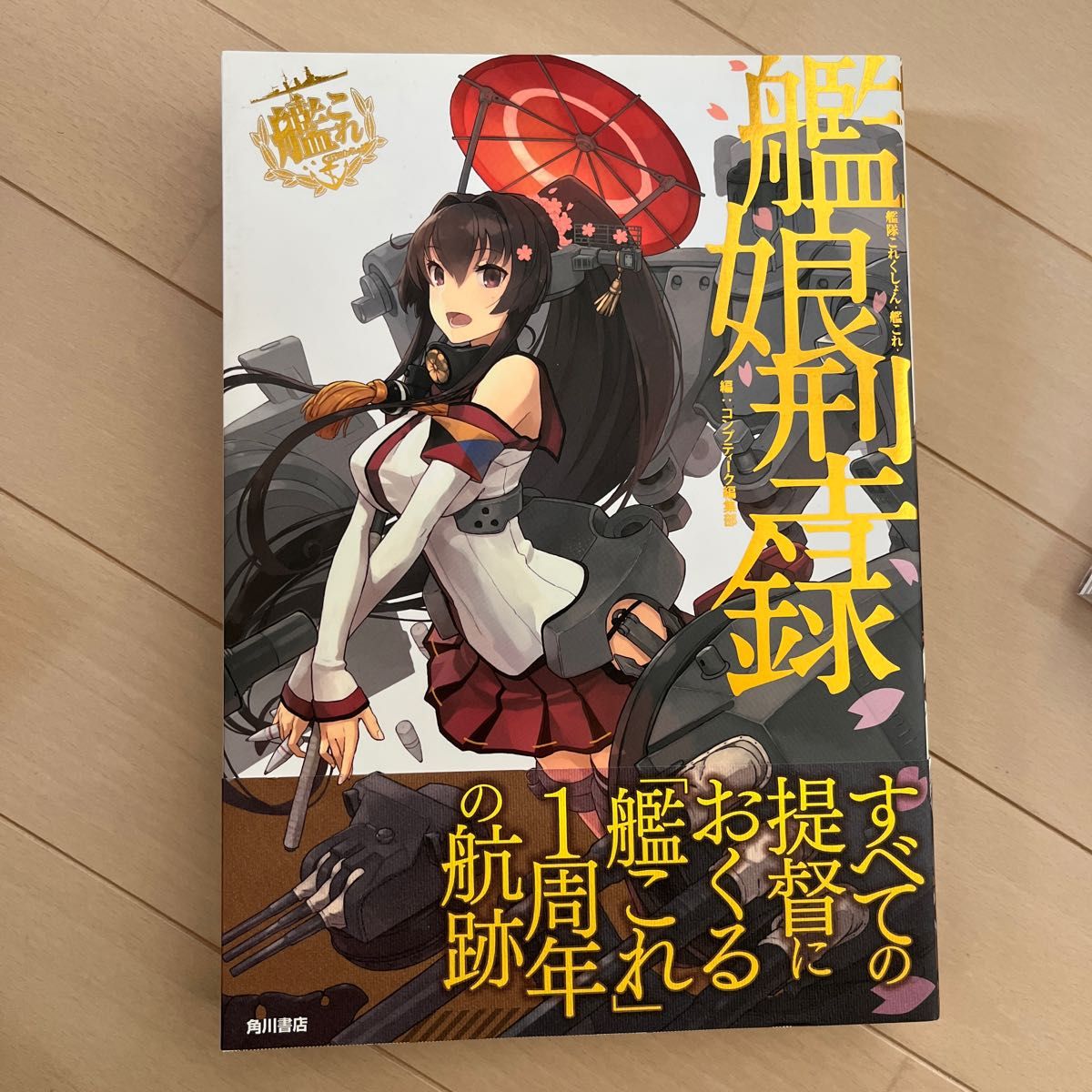 艦娘型録 : 艦隊これくしょん-艦これ- : 「艦これ」運営鎮守府公式