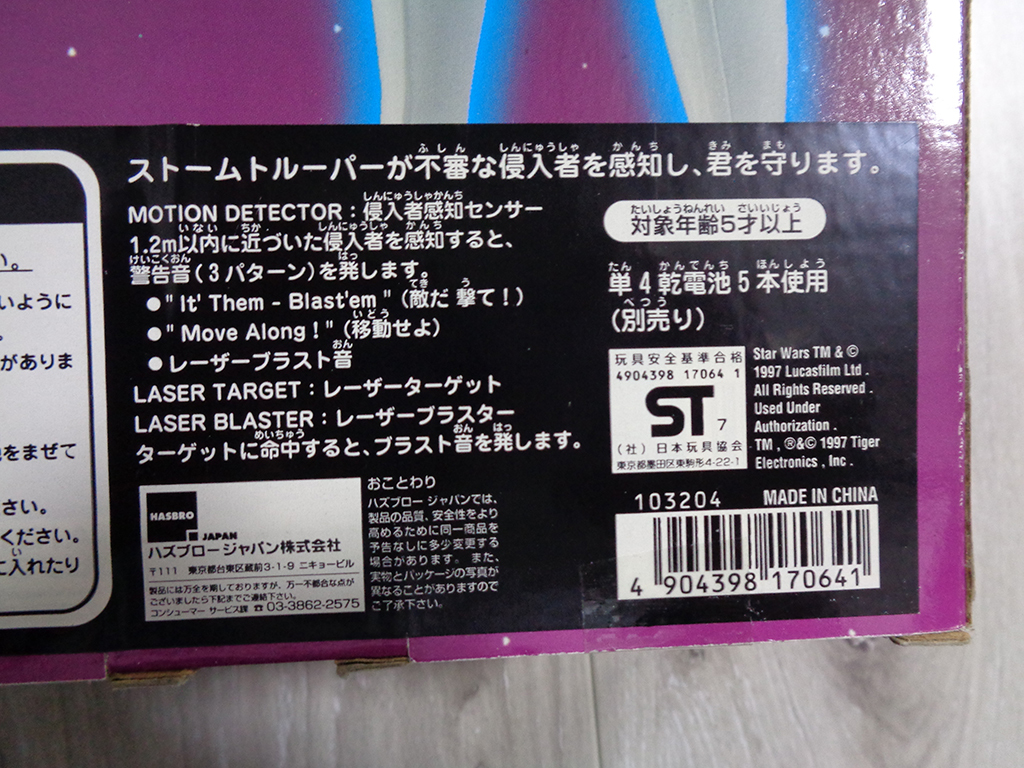 スターウォーズ ストームトルーパー ルーム・アラーム with レーザー・ターゲット・ゲーム 1997年 ハズブロ 新品 未開封 レア！_画像7