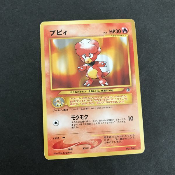 炎即決　ポケモンカード 旧裏面 neo1弾 ネオ　ブビィ　LV.5　モクモク　「金、銀、新世界へ…」No.240_画像1