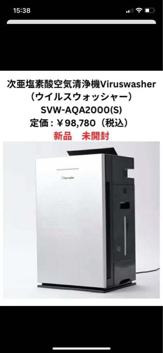 品質一番の 日本製】 【大特価】次亜塩素酸空気清浄機 新品未開封