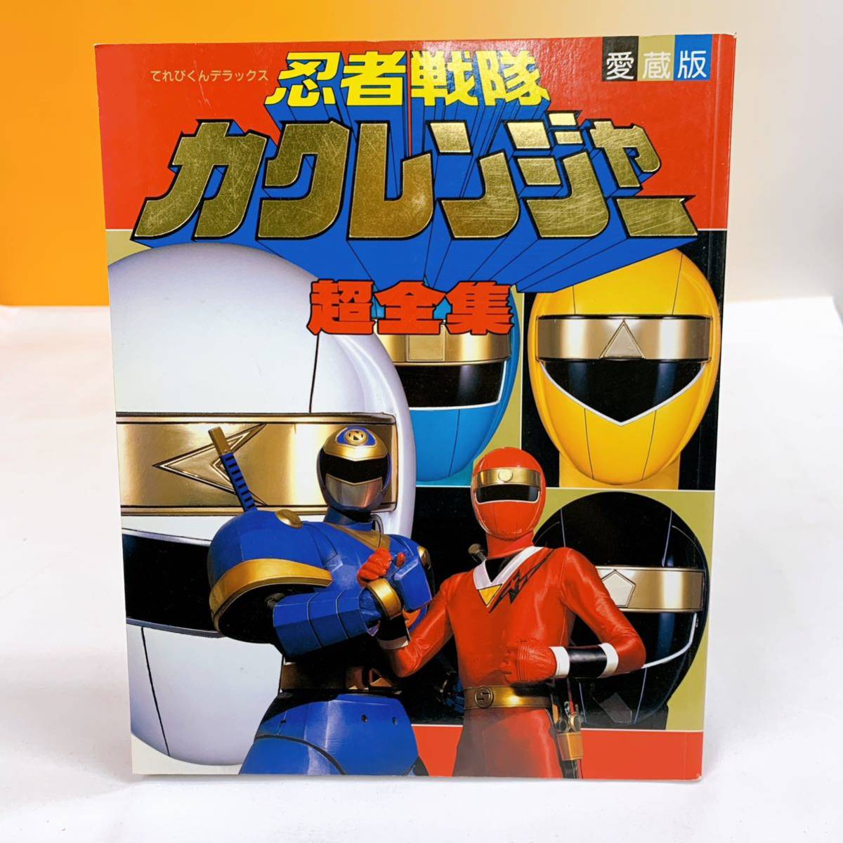 Yahoo!オークション - Q-4 忍者戦隊 カクレンジャー 超全集 Yahoo!オークション - Q-4 忍者戦隊 カクレンジャー 超全集