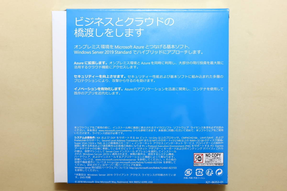 Windows Server 2019 Standard 日本語パッケージ版 64BIT 16CORE 5CAL 