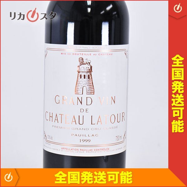 ☆シャトー ラトゥール 1999年 赤 ※ 750ml 13% ポイヤック ☆五大