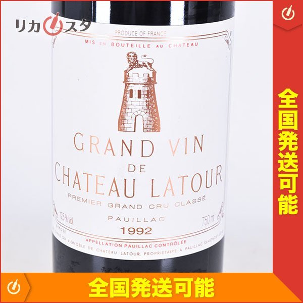 超話題新作 1円~☆シャトー ラトゥール 1992年 赤 750ml 12.5