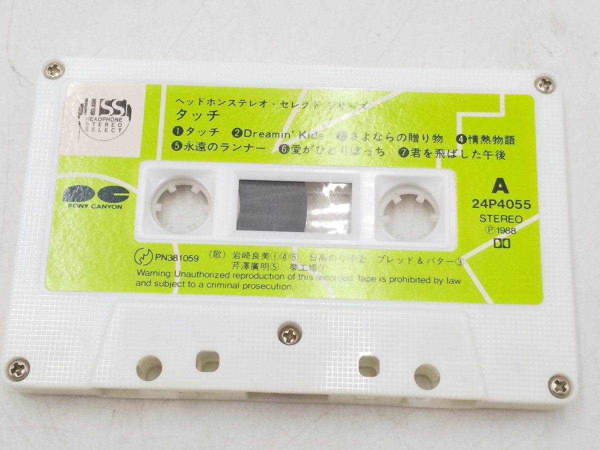Y3-394 ★カセットテープ / タッチ ヘッドホンステレオセレクト★の画像6