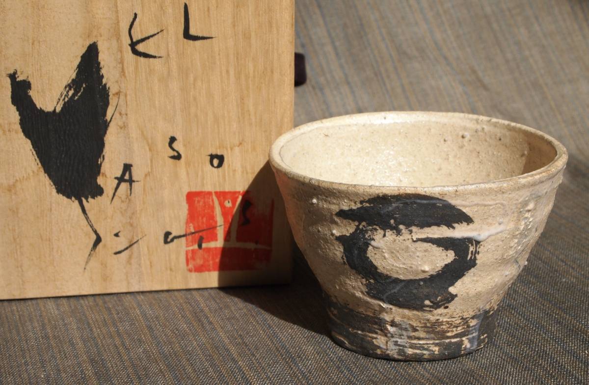 希少品☆中島勝乃利【師:鯉江良二】☆湯のみC☆共箱 アンティーク