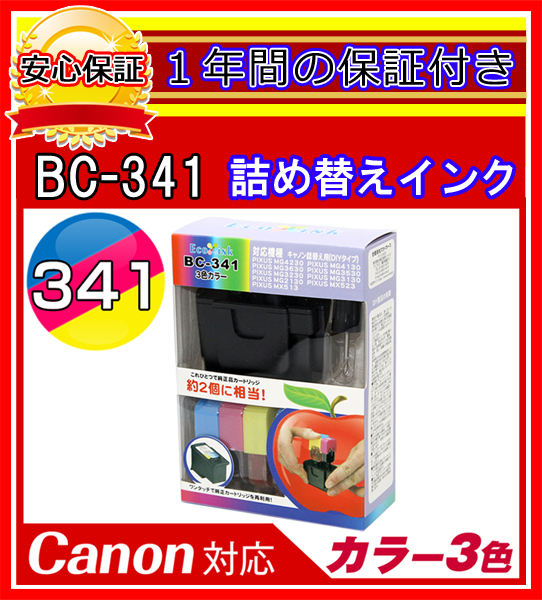 【送料0/1年保証/即納！】★エコインク/Canon PIXUS MG3530 BC-341+BC-340 対応 詰め替えインク 4色/黒(顔料)x4個 青+赤+黄ｘ各2個(染料_※青＋赤＋黄ｘ各2個