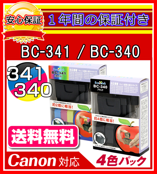 【送料0/1年保証/即納！】★エコインク/Canon PIXUS MG3530 BC-341+BC-340 対応 詰め替えインク 4色/黒(顔料)x4個 青+赤+黄ｘ各2個(染料_※4色パック