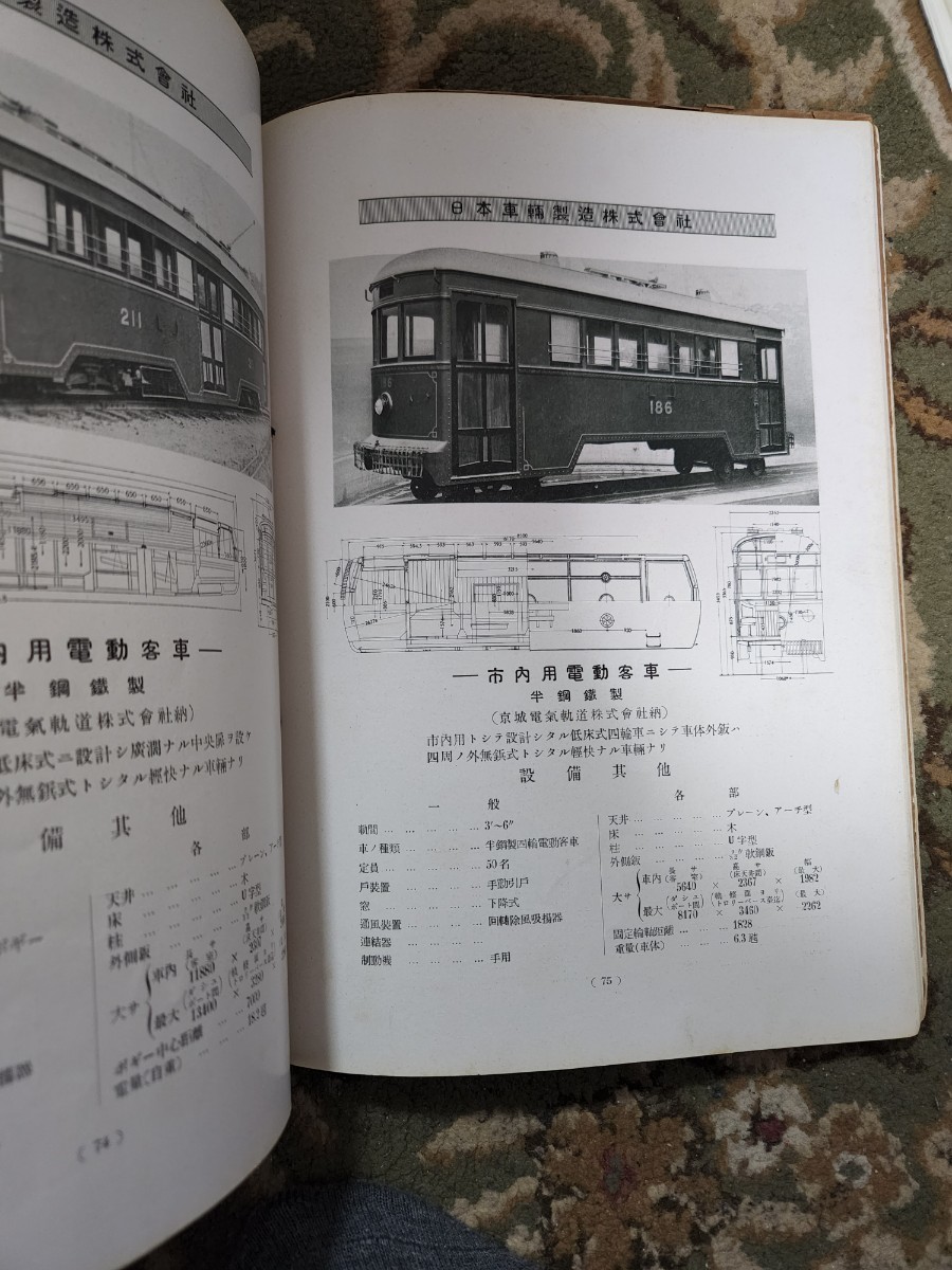 戦前 鋼製車輌 昭和3年版 鋼製車輌 昭和5年版 電気機関車 昭和6年版 ...
