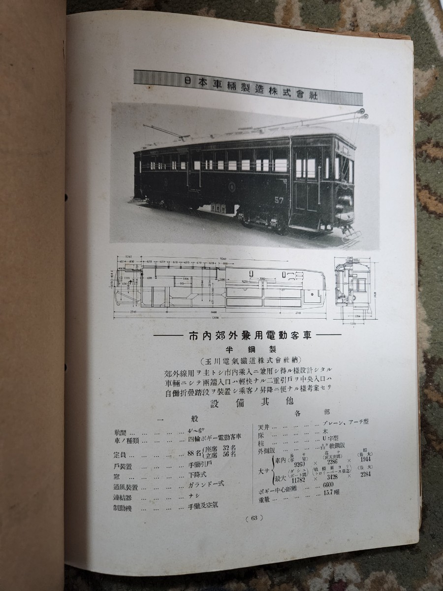 戦前　鋼製車輌　昭和3年版　鋼製車輌　昭和5年版 電気機関車　昭和6年版 日本車輛製造　カタログ　鉄道　貴重品_画像5