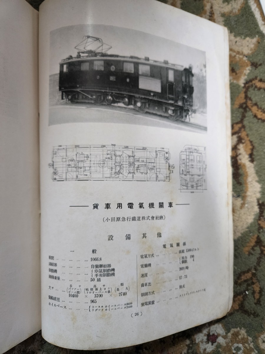 戦前 鋼製車輌 昭和3年版 鋼製車輌 昭和5年版 電気機関車 昭和6年版 ...