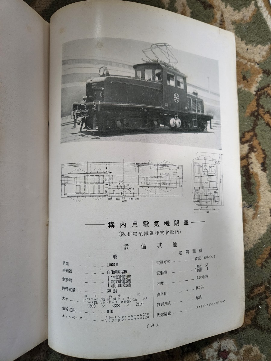 戦前 鋼製車輌 昭和3年版 鋼製車輌 昭和5年版 電気機関車 昭和6年版 ...