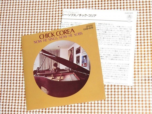 初期廃盤 CJ32 5019 Chick Corea チック コリア Now He Sings Now He Sobs / BLUE NOTE / Miroslav Vitous Roy Haynes 参加 トリオ 名作