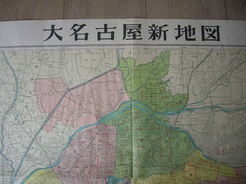 大名古屋新地図 中部日本新聞社 発行 製作納入 地学図書株式会社 1959 