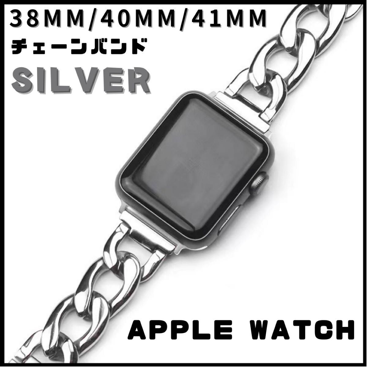 Apple Watch アップル 38-41mm チェーンバンド シルバー