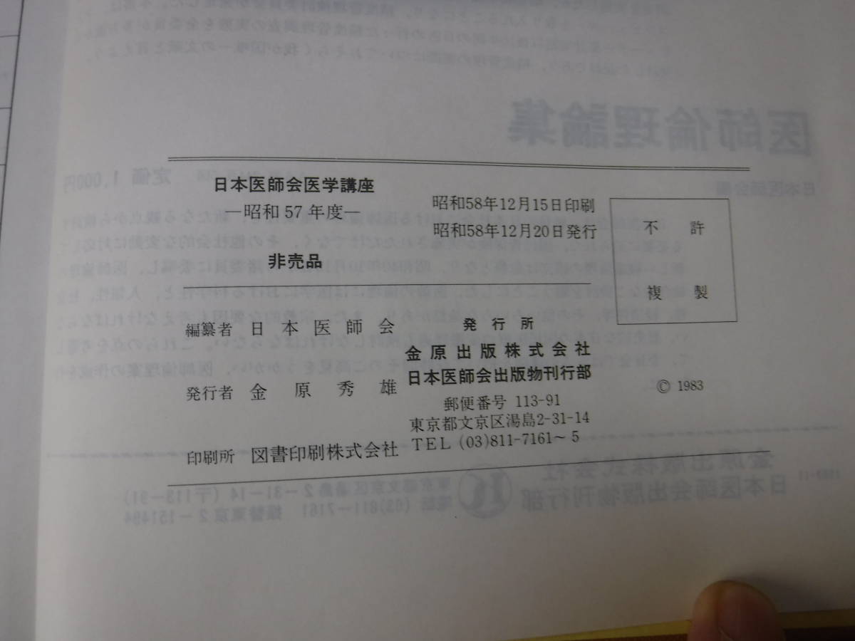 日本医師会医学講座（昭和46年から58年、総索引42年度～46年度）13冊　金原出版_画像5