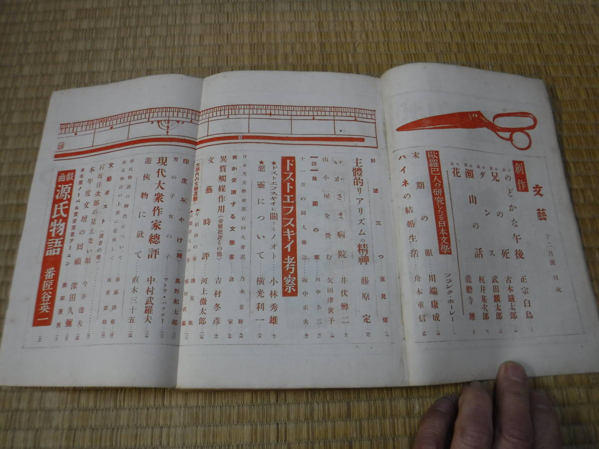 文藝　昭和8年第1巻第2号、9年第2巻第7号、第10号　3冊　改造社_画像4