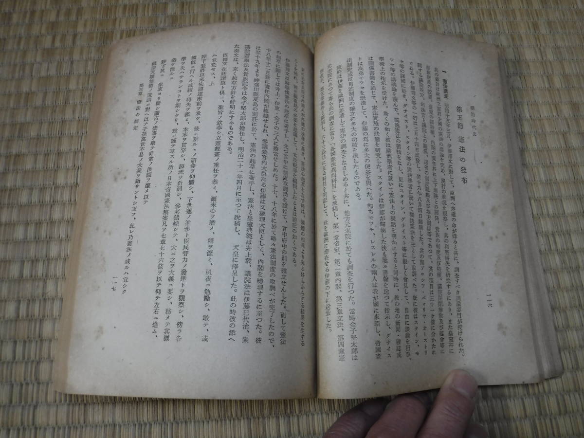 新講大日本史　第8巻（明治時代史・大正昭和時代史）丸山国雄、原種行　雄山閣_画像8