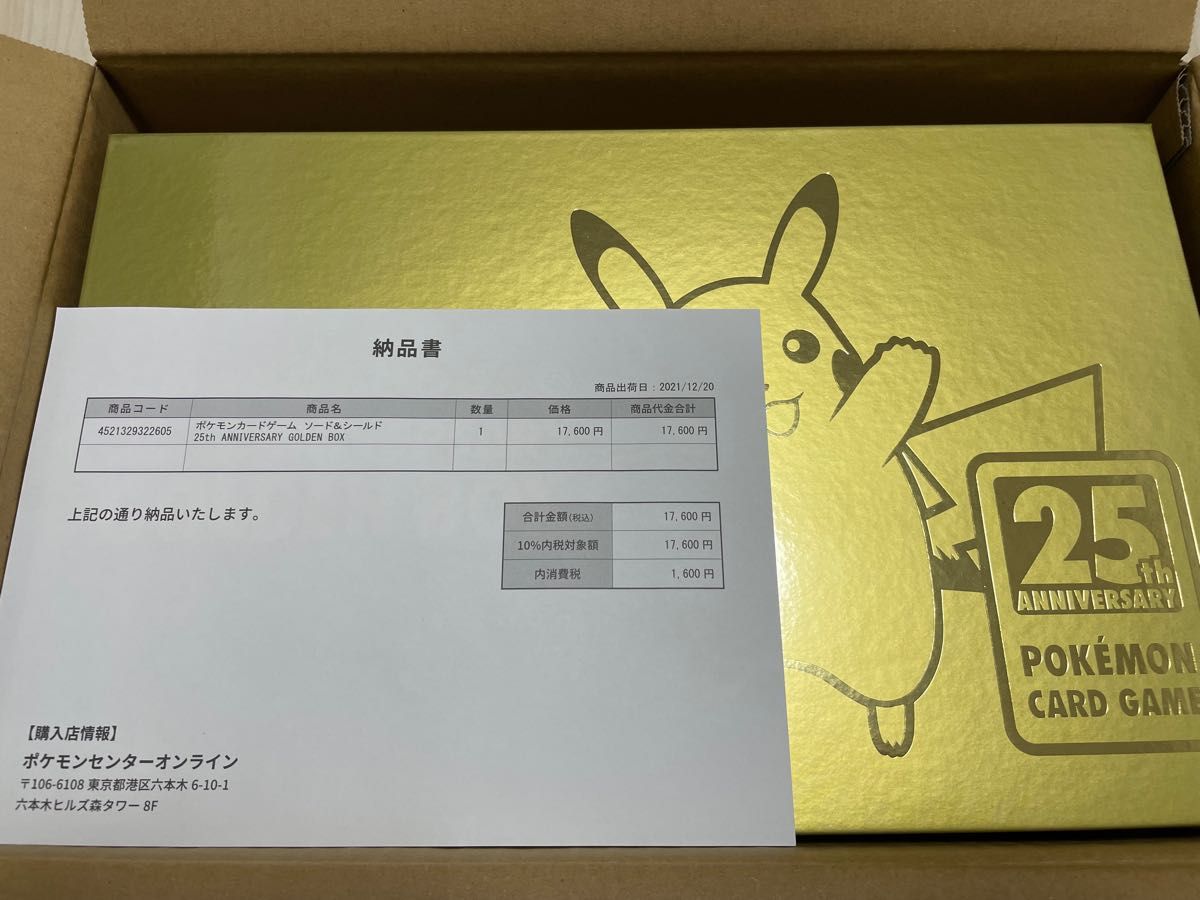 百貨店 初版ポケモンカード25thアニバーサリー ゴールデンボックス