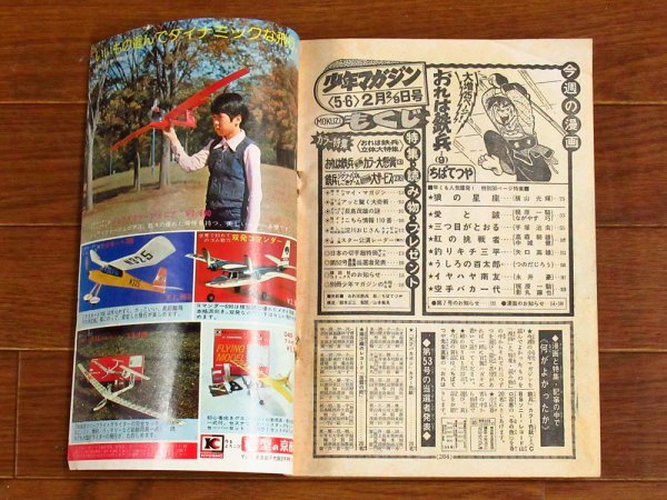 週刊 少年マガジン 1975年 4冊 おれは鉄兵/釣りキチ三平/三つ目がとおる/ブルース・リー/山口百恵/桜田淳子/他 DA19_画像4