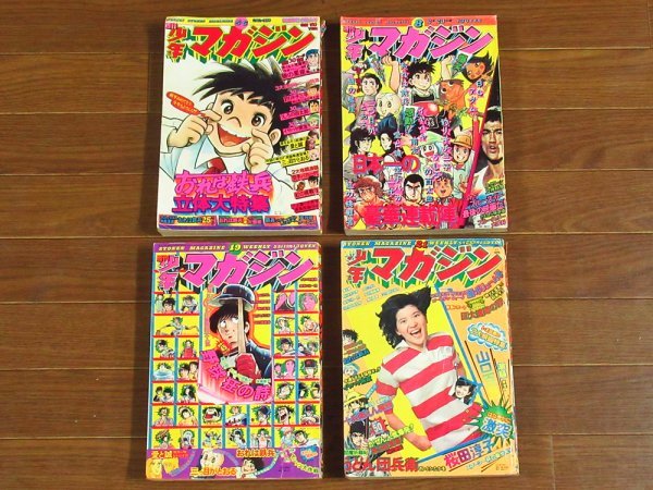 週刊 少年マガジン 1975年 4冊 おれは鉄兵/釣りキチ三平/三つ目がとおる/ブルース・リー/山口百恵/桜田淳子/他 DA19_画像1