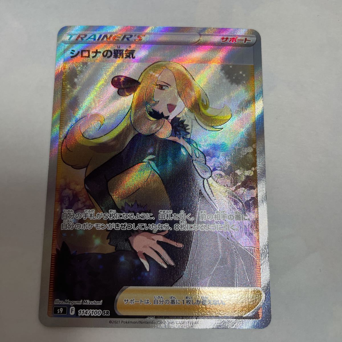 ポケモンカード シロナの覇気 SR 白かけなし 美品|Yahoo!フリマ ポケモンカード シロナの覇気 SR 白かけなし 美品|Yahoo!フリマ